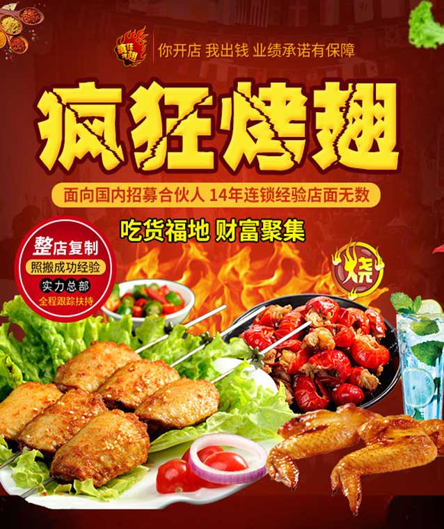 共青城变态辣烤翅